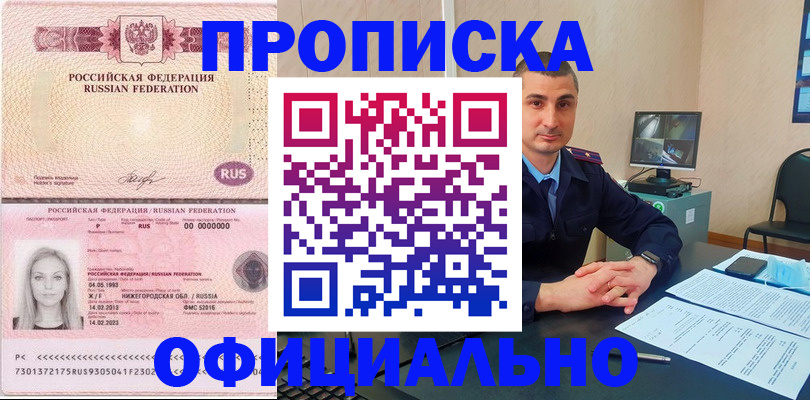 прописка в Стерлитамаке